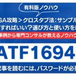 【有料記事】クロスタブ法：サンプル構成はどうすればいい？選び方と使い方を解説